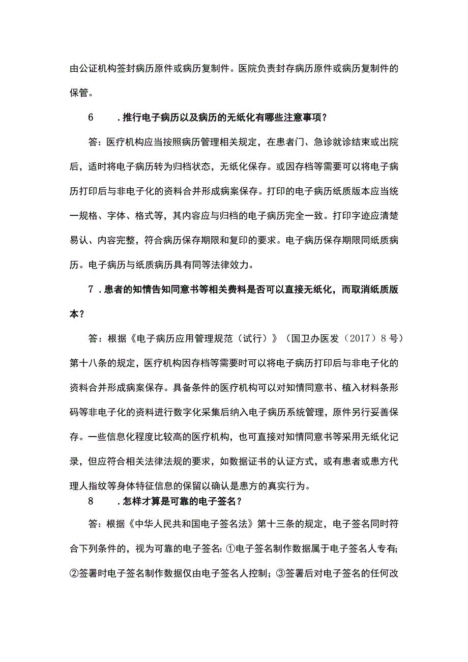 医院病历管理制度.docx_第3页