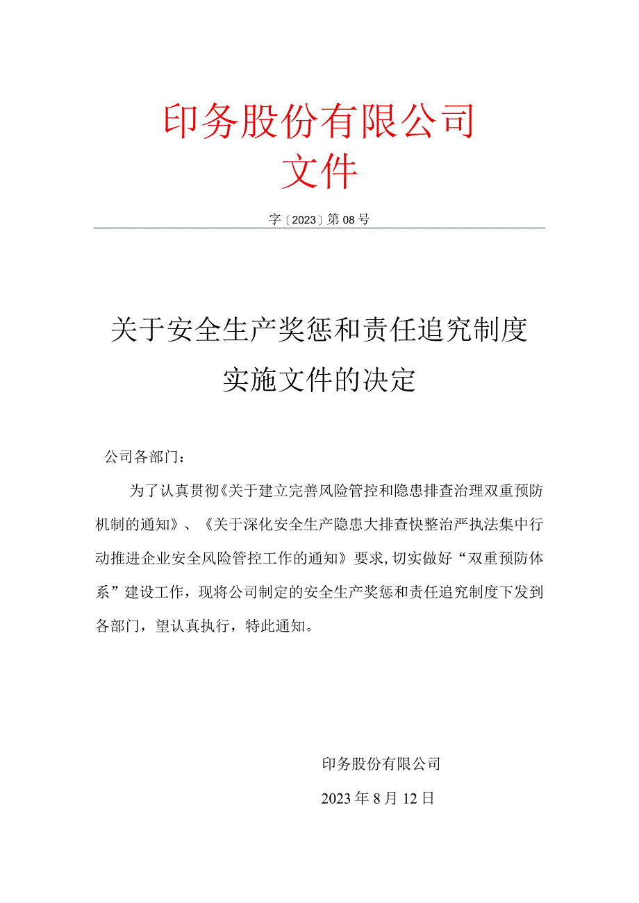 印刷企业双体系之奖惩管理制度.docx_第1页