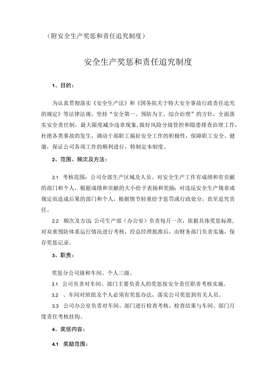 印刷企业双体系之奖惩管理制度.docx_第2页