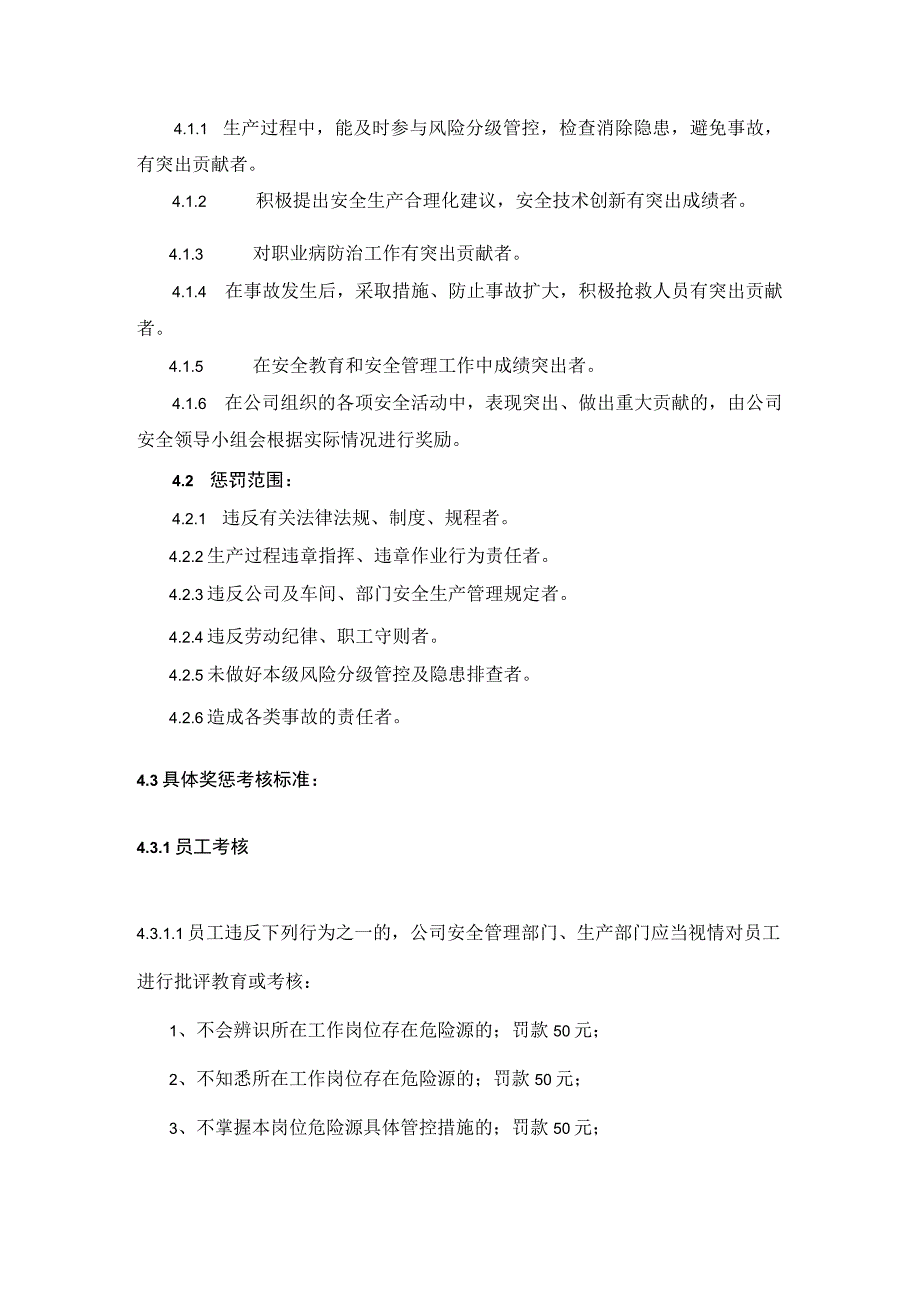 印刷企业双体系之奖惩管理制度.docx_第3页