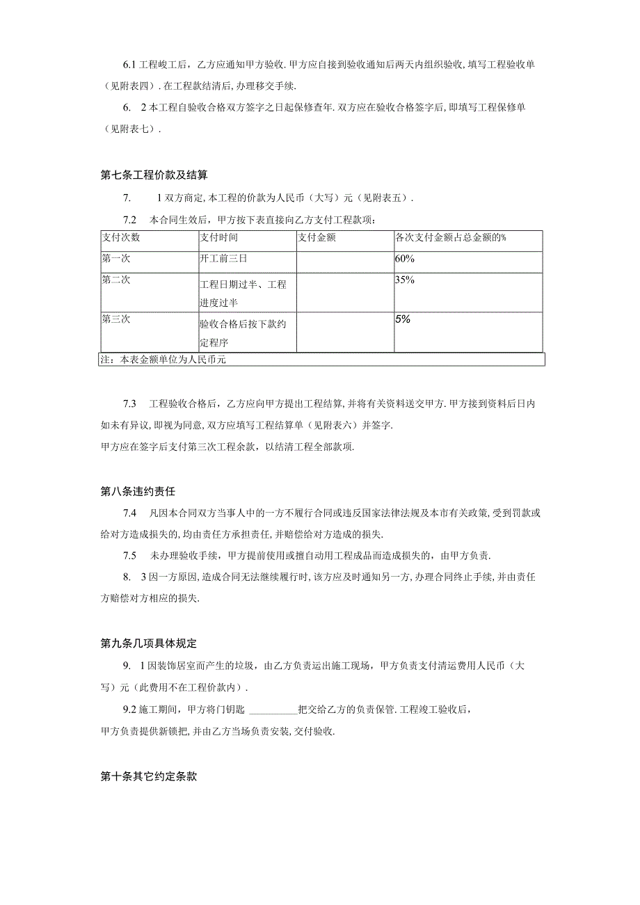 北京市家庭居室装饰工程施工合同工程文档范本.docx_第3页