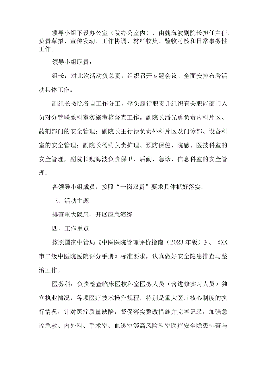 卫生院2023年安全月活动实施方案.docx_第2页