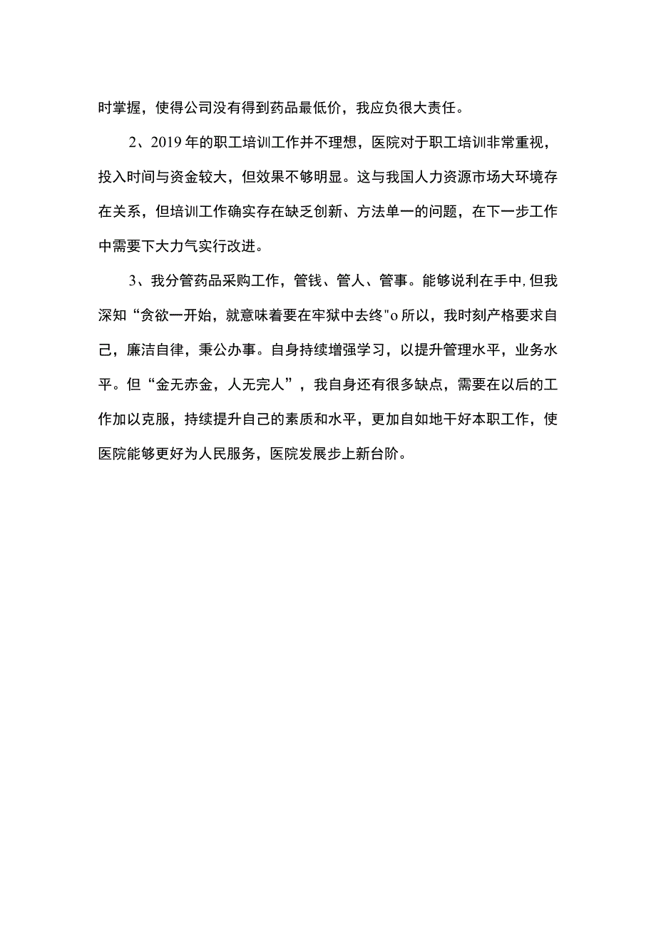 医院采购工作总结.docx_第2页