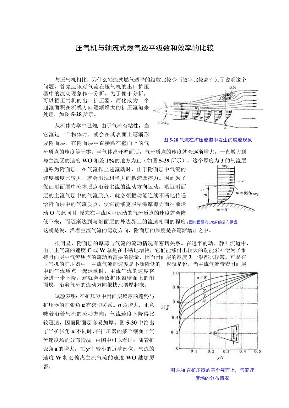 压气机与轴流式燃气透平级数和效率的比较.docx_第1页