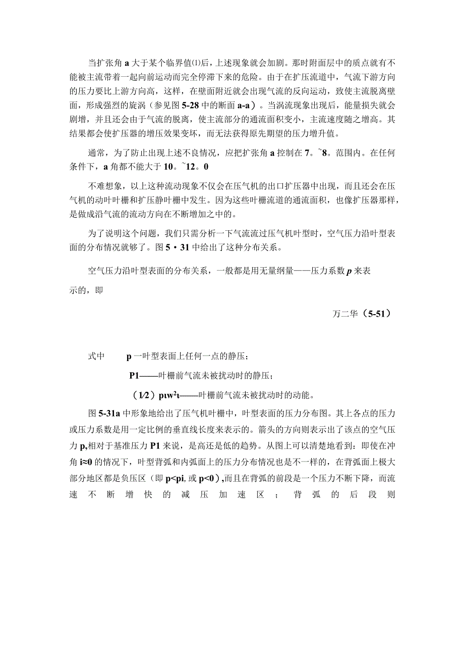 压气机与轴流式燃气透平级数和效率的比较.docx_第2页