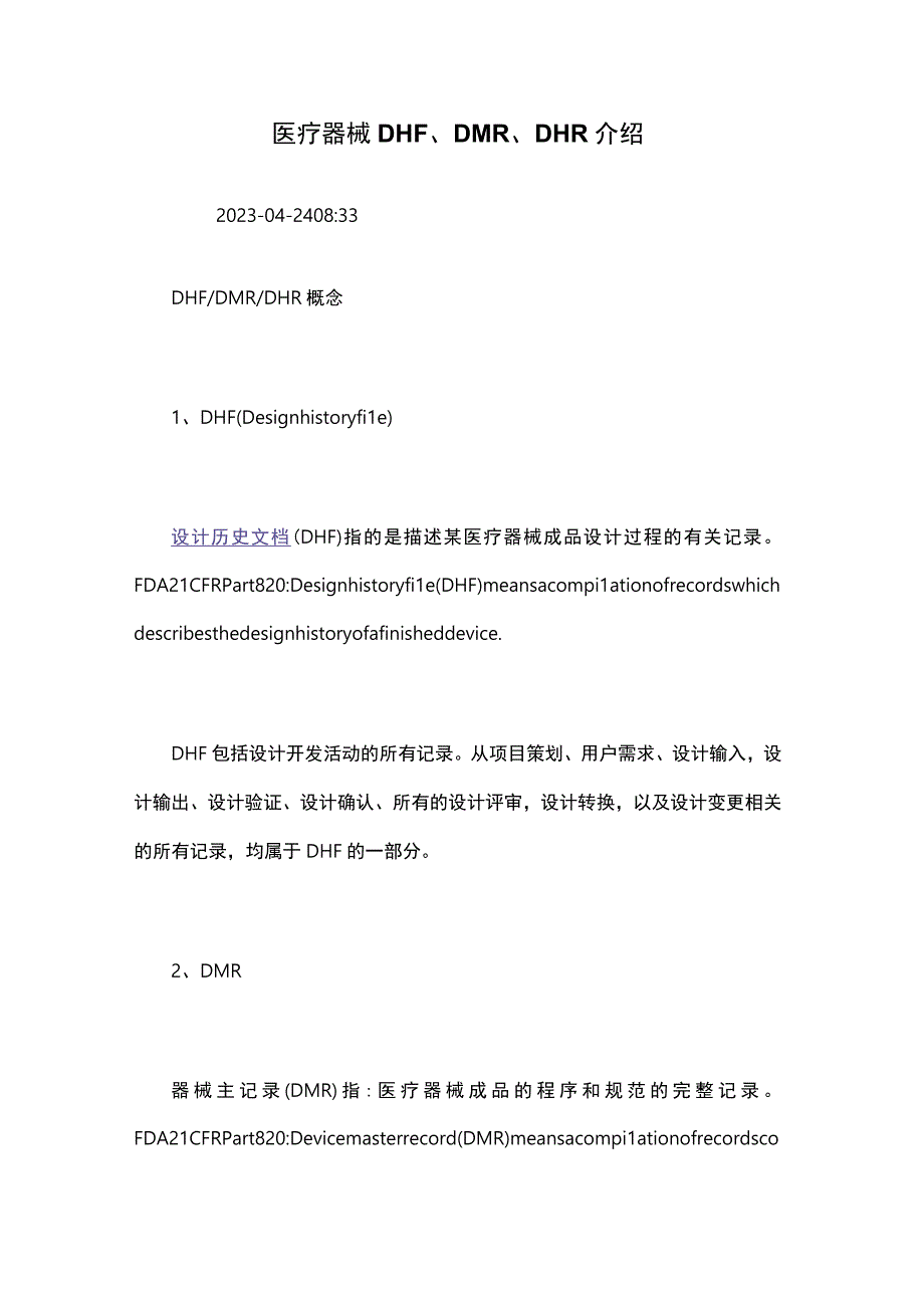 医疗器械DHF、DMR、DHR介绍.docx_第1页