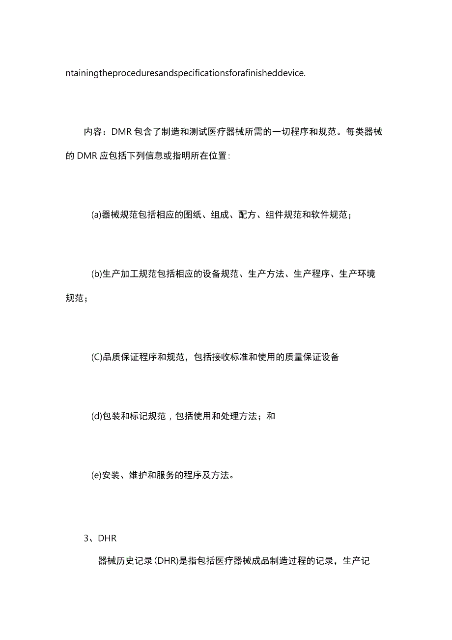 医疗器械DHF、DMR、DHR介绍.docx_第2页