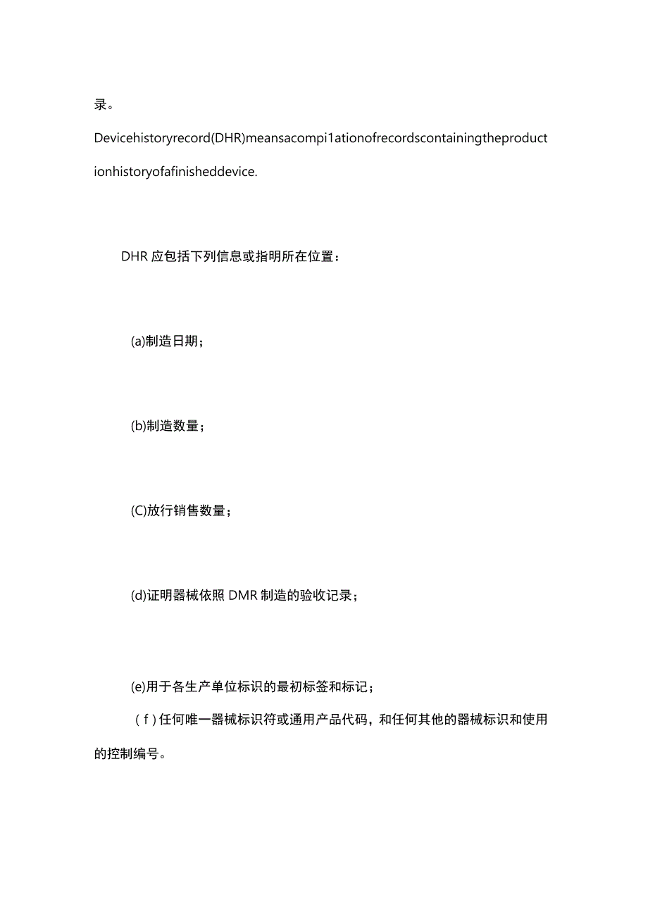 医疗器械DHF、DMR、DHR介绍.docx_第3页