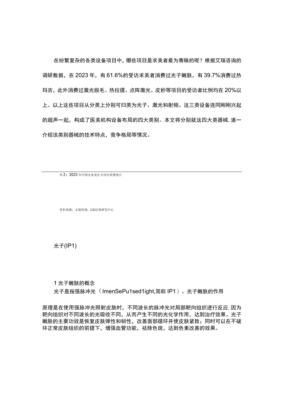 医疗美容器械行业深度分析报告.docx_第3页