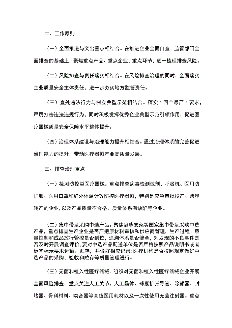 医疗器械质量安全风险隐患排查治理工作方案.docx_第2页