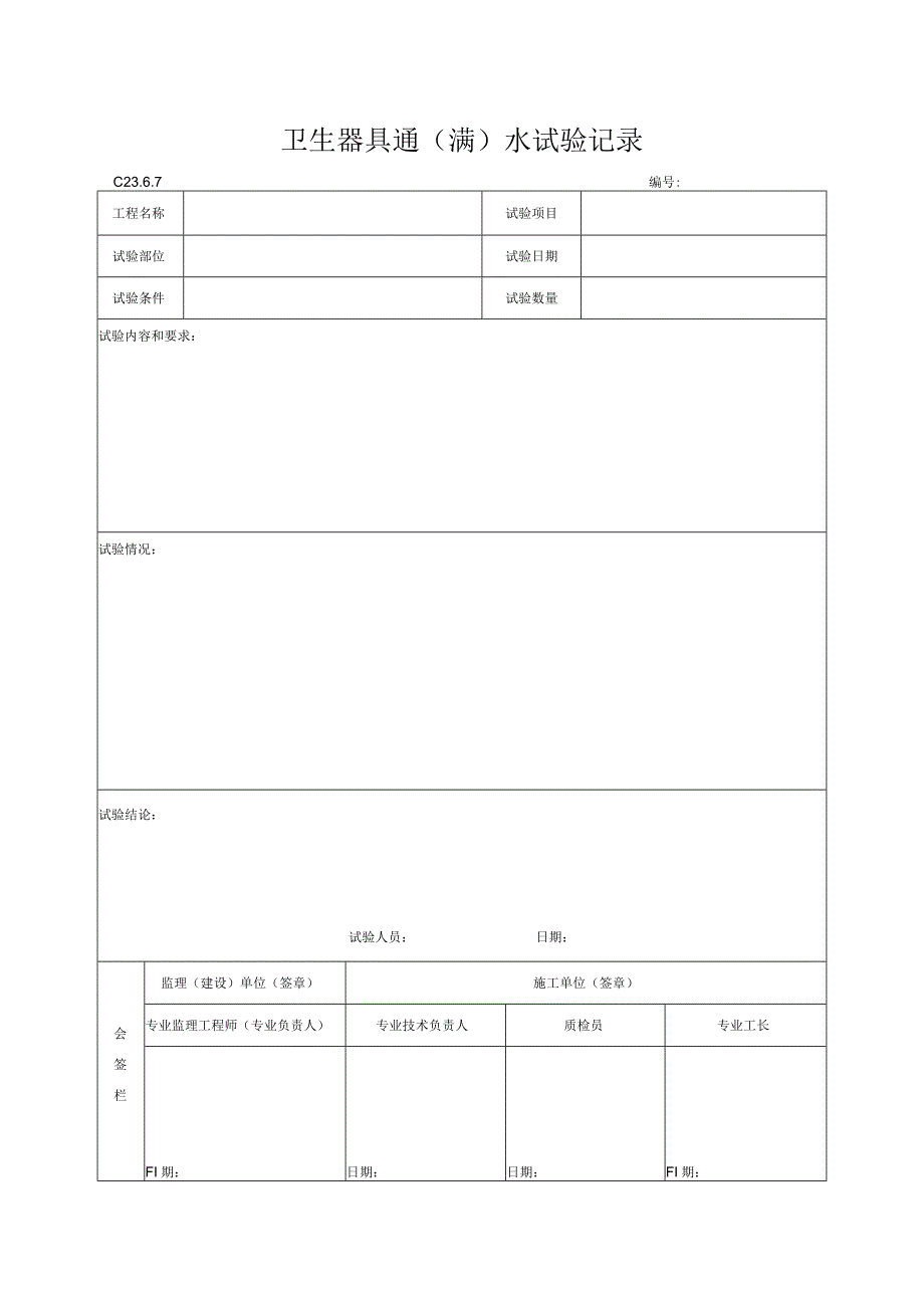 卫生器具通.docx_第1页