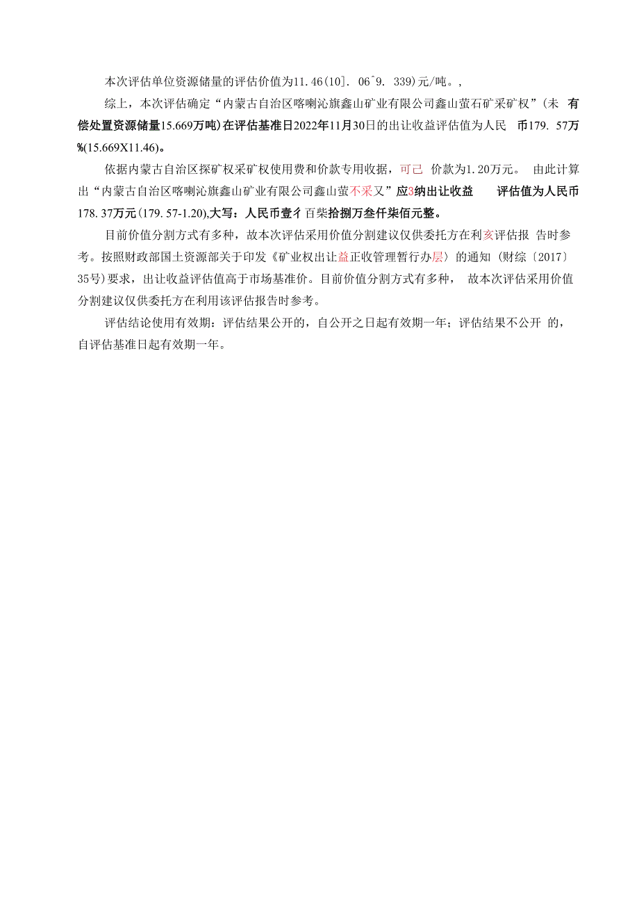 内蒙古自治区喀喇沁旗鑫山矿业有限公司鑫山萤石矿采矿权出让收益评估报告书.docx_第3页