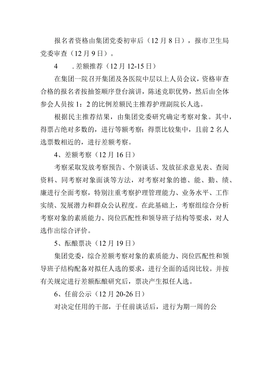 医院护理副院长差额选拔工作方案.docx_第2页