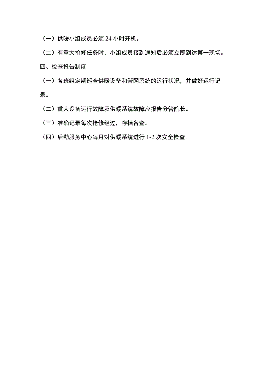 医院冬季供暖应急预案.docx_第2页