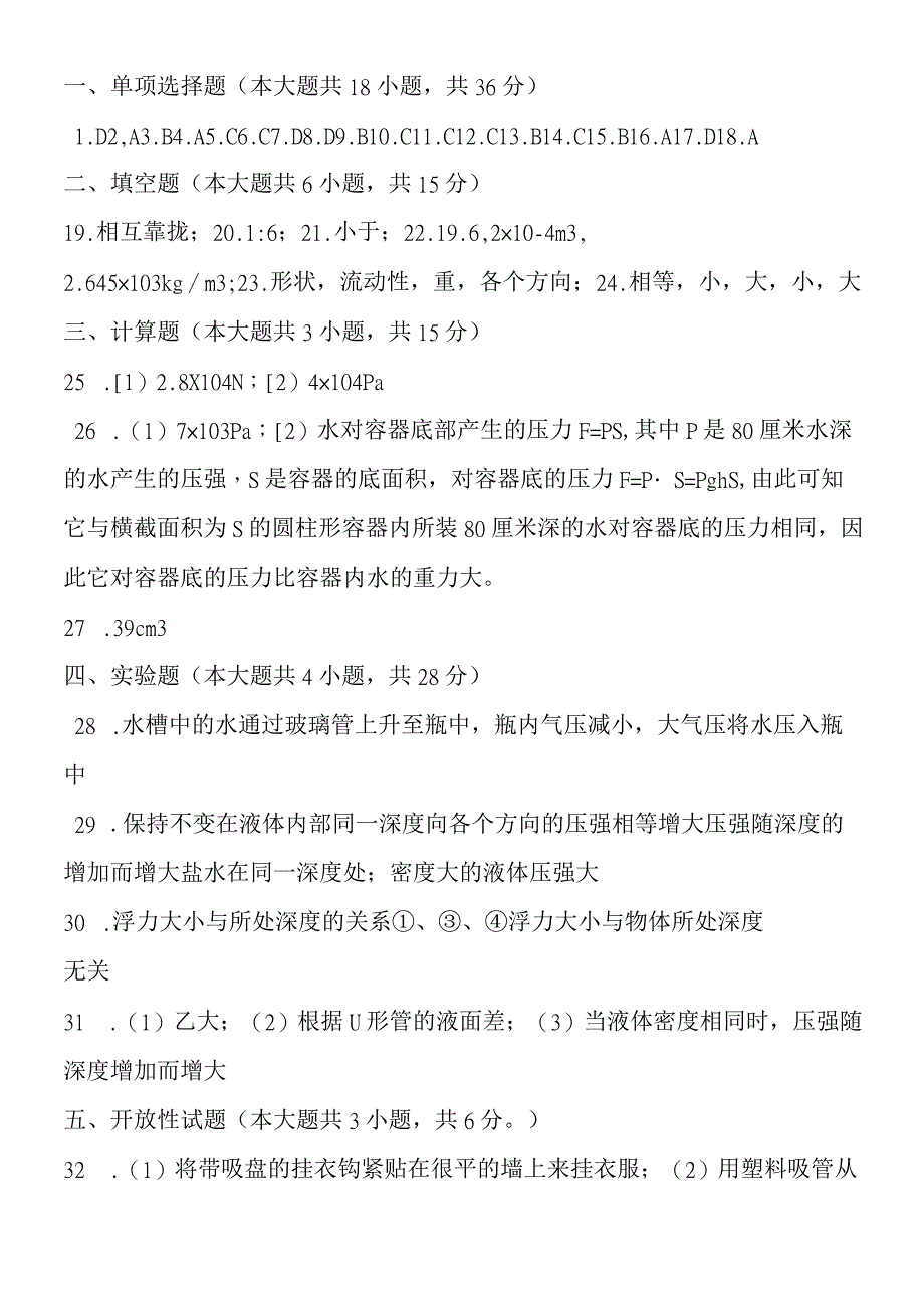 压强和浮力单元测试题三参考答案.docx_第2页