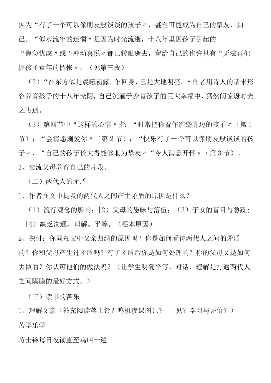 十八岁和其他教案教学设计 苏教版必修1.docx_第2页