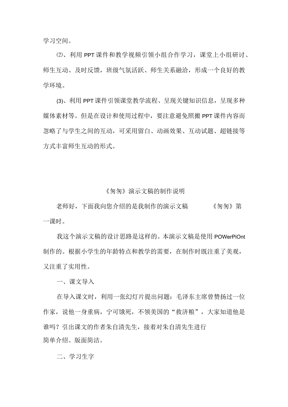 匆匆演示文稿的制作说明发言稿.docx_第2页