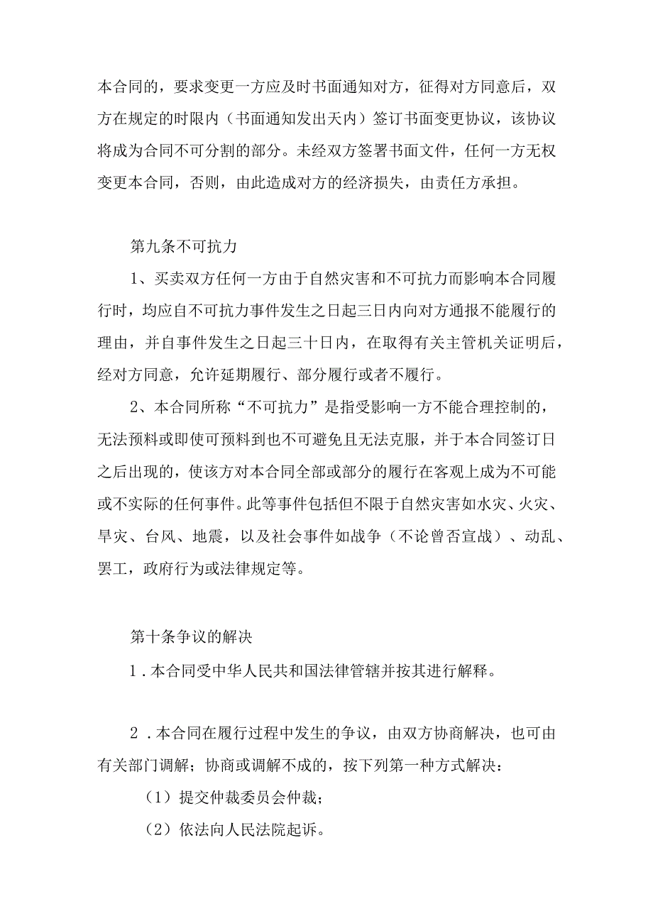 印刷品购销合同.docx_第3页