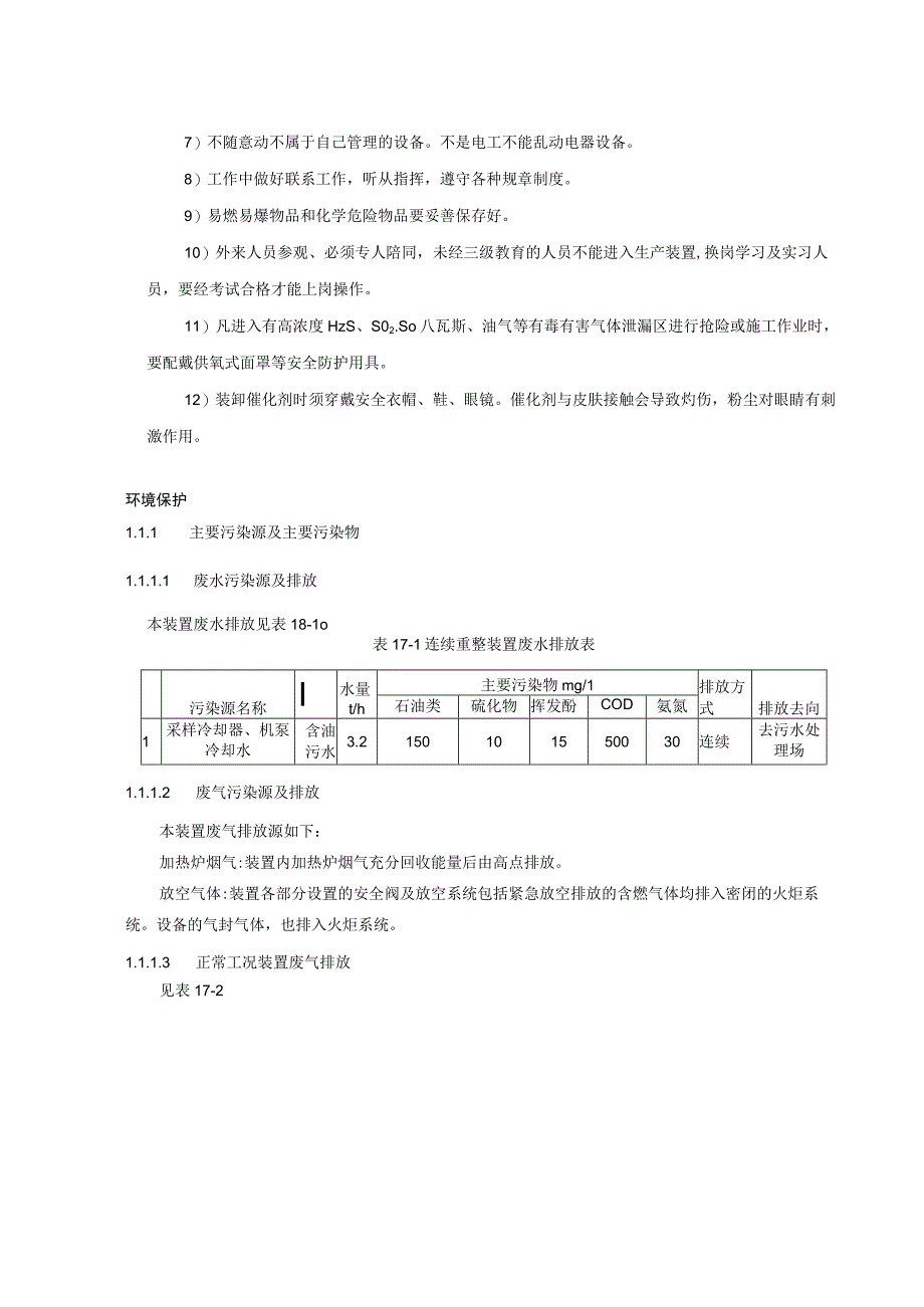 化工公司安全环保健康技术规定.docx_第2页