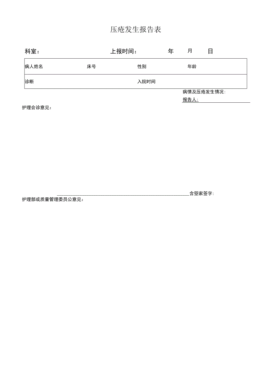 压疮风险评估表.docx_第3页