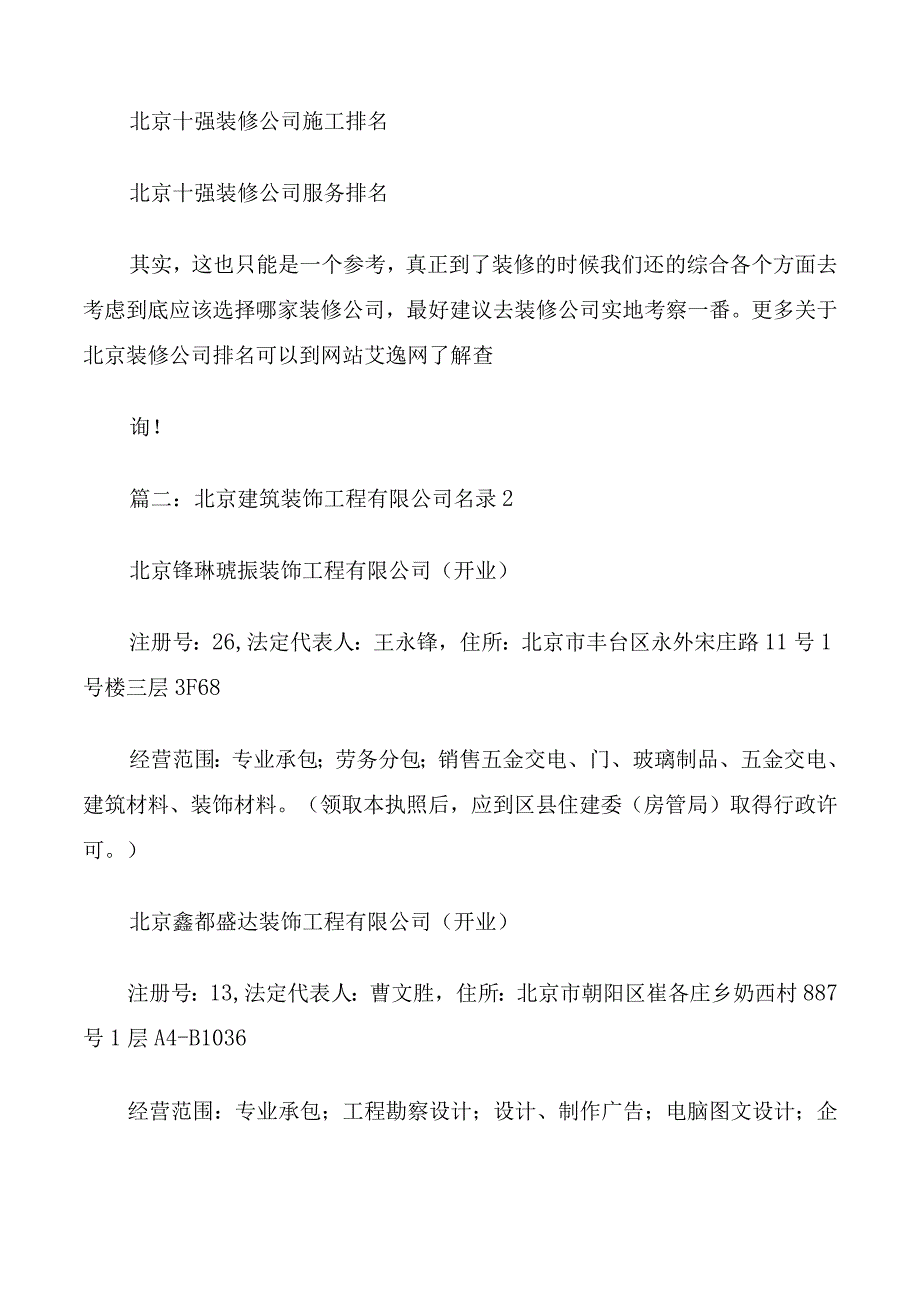 北京装饰工程公司.docx_第2页