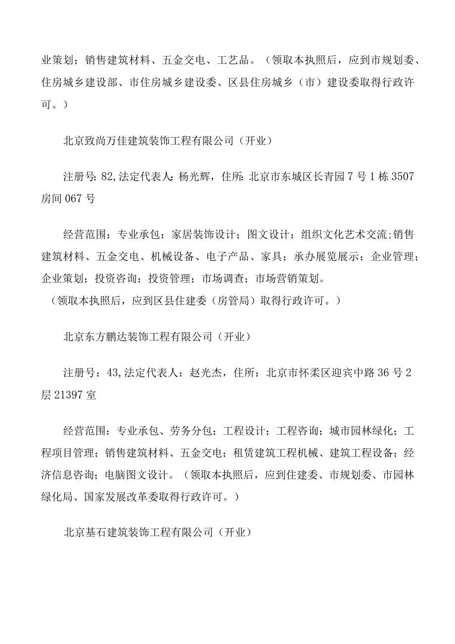 北京装饰工程公司.docx_第3页