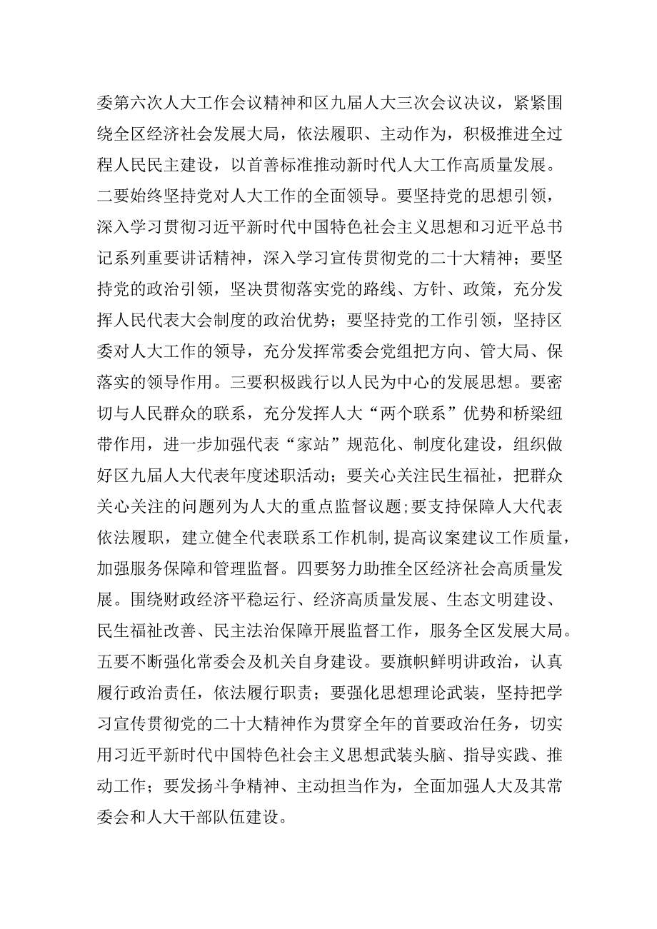 北京市房山区九届人大常委会第十二次会议纪要.docx_第2页