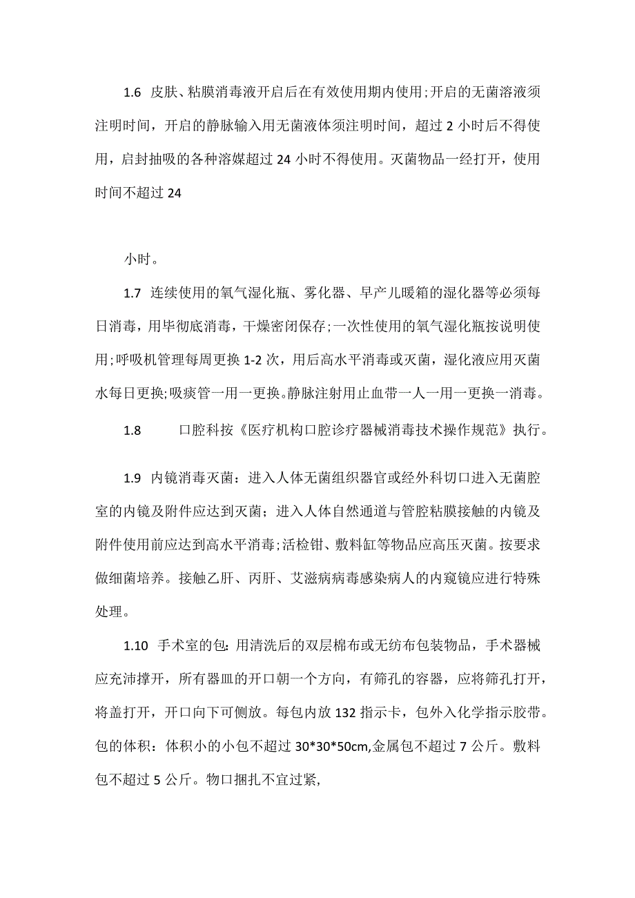 医院消毒隔离制度.docx_第2页