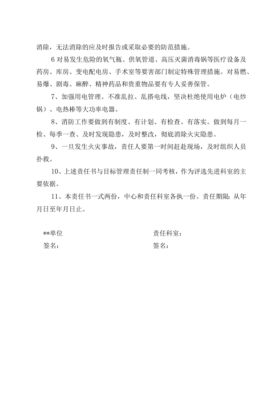 医疗机构安全生产责任书演示文档.docx_第2页