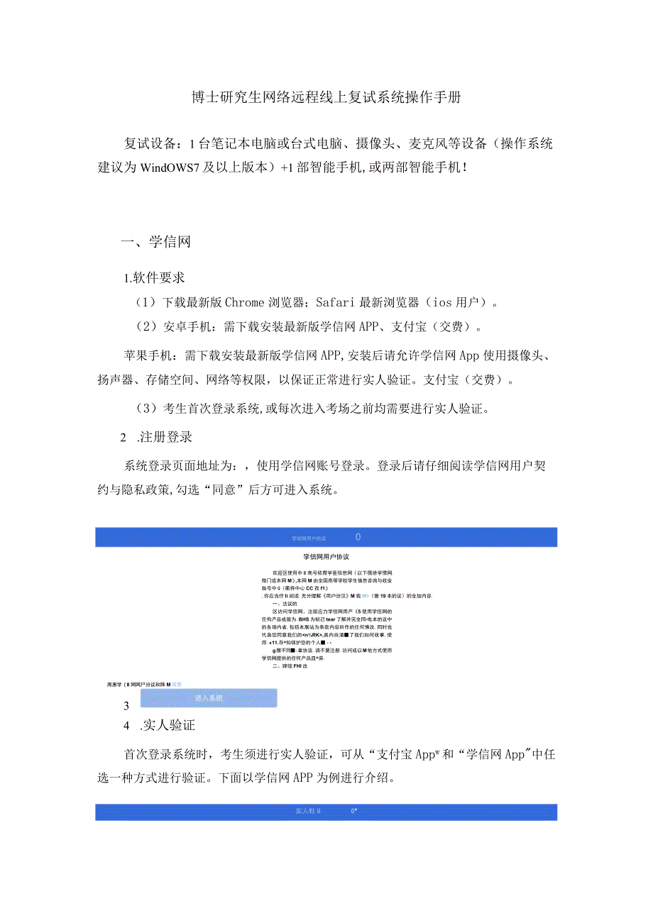 博士研究生网络远程线上复试系统操作手册.docx_第1页