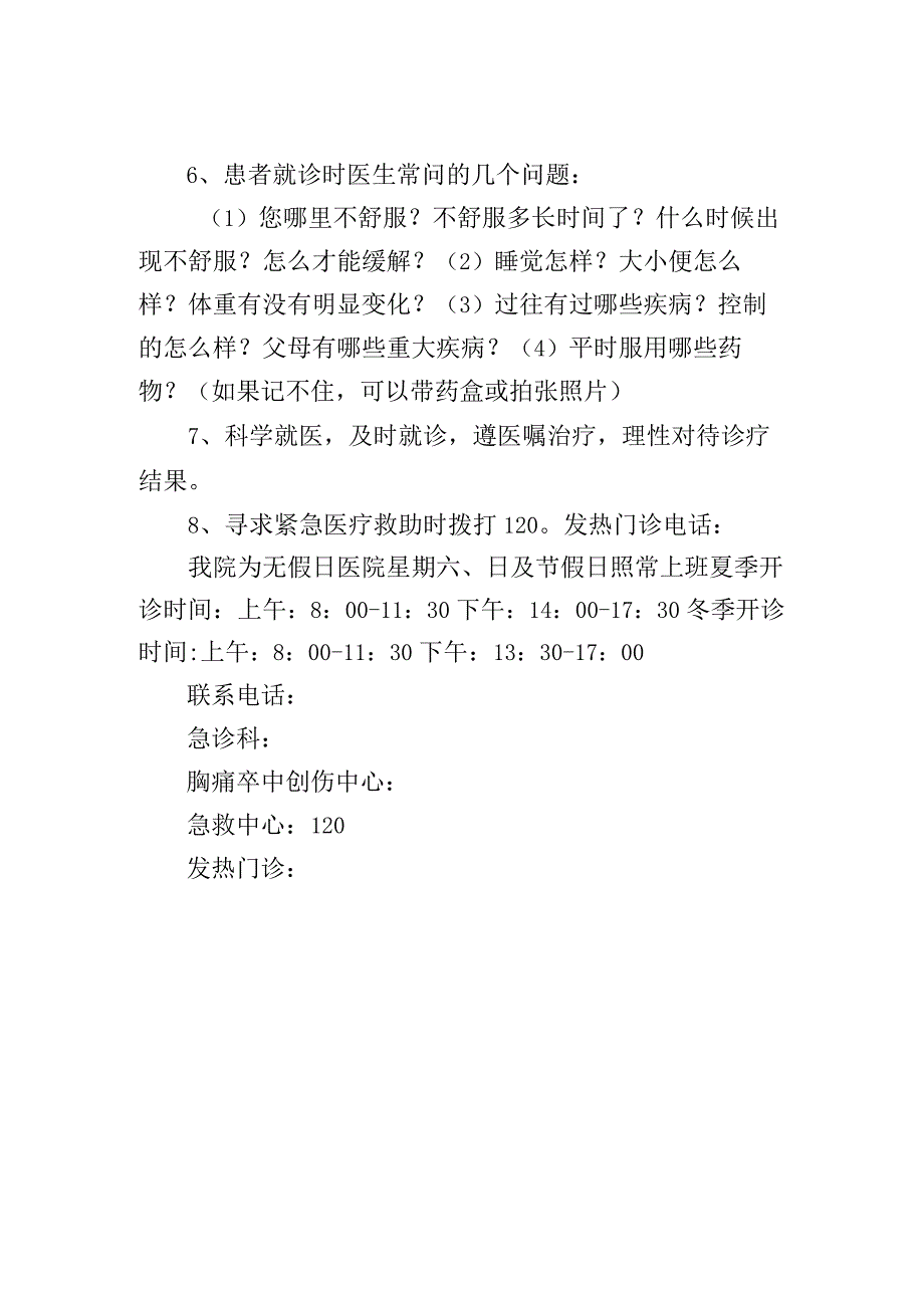 医院门急诊就诊须知及规章制度.docx_第2页