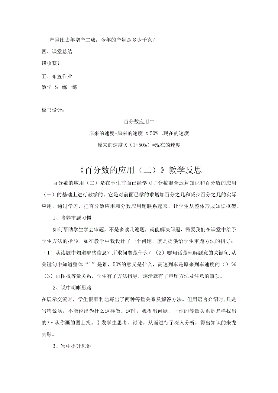 北师大六上《百分数的应用(二)》教学设计与反思.docx_第3页