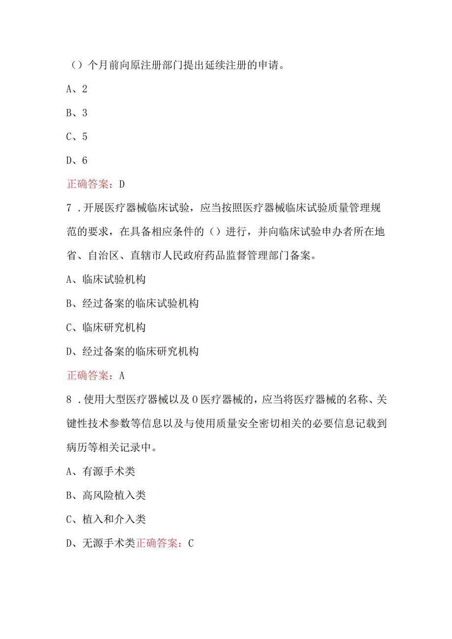 医疗器械监督管理条例考试题库及答案.docx_第3页