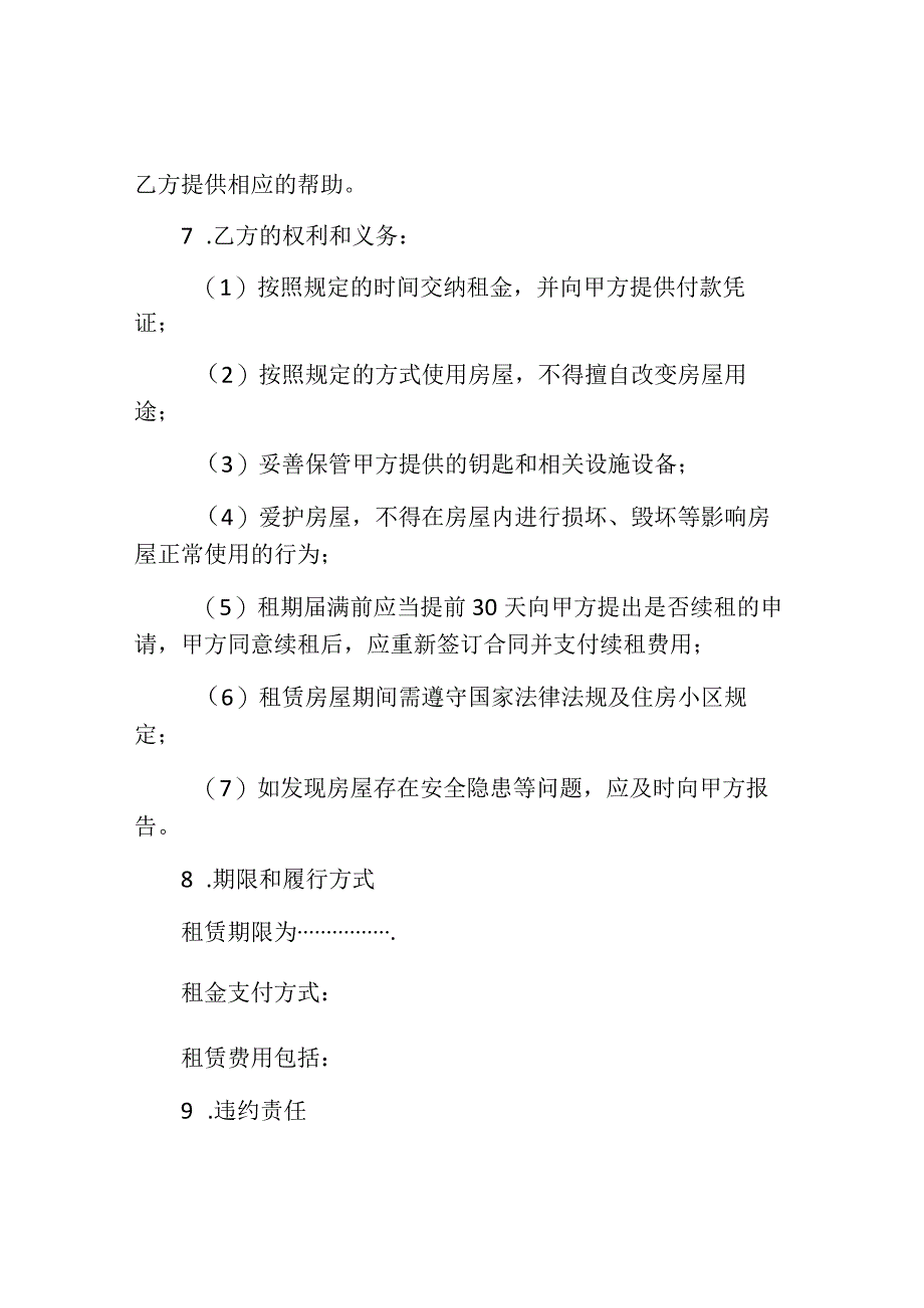 北京市标准租房合同.docx_第3页