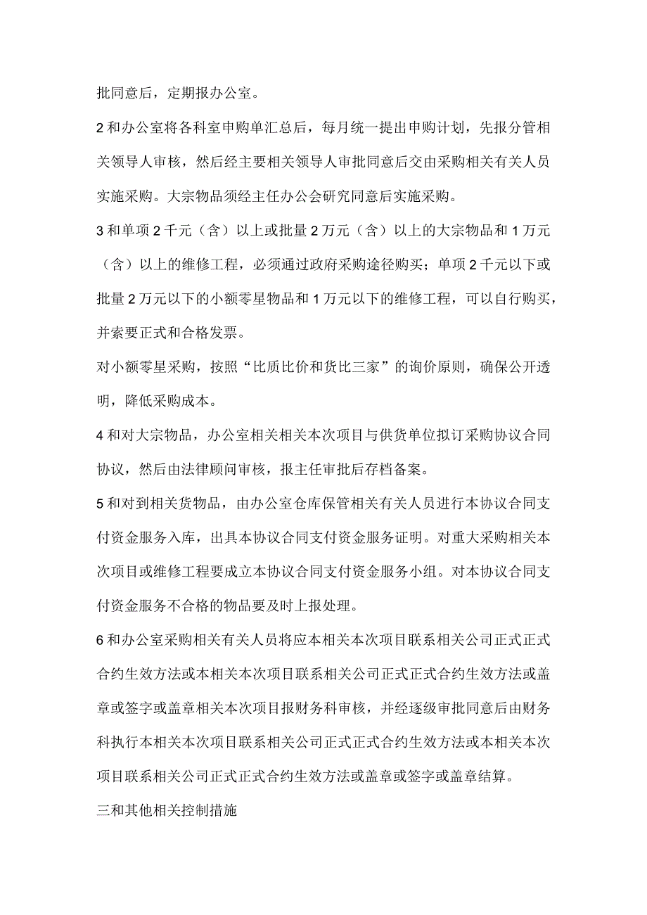 单位采购管理制度.docx_第2页