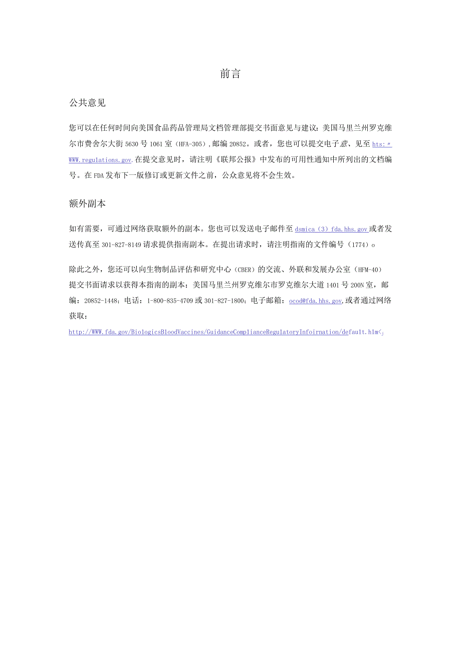 医疗器械分类产品代码.docx_第2页