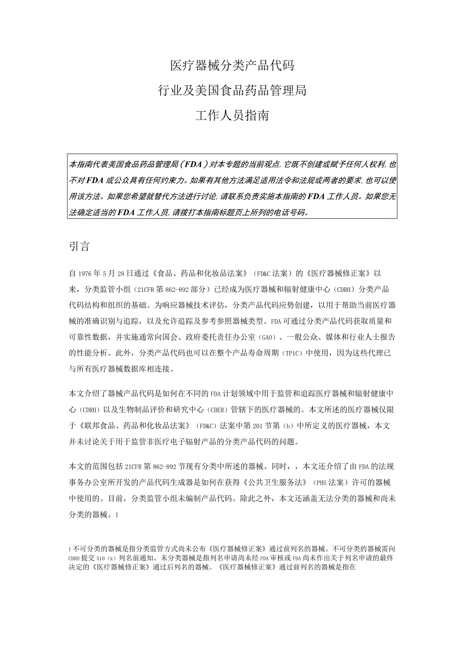 医疗器械分类产品代码.docx_第3页