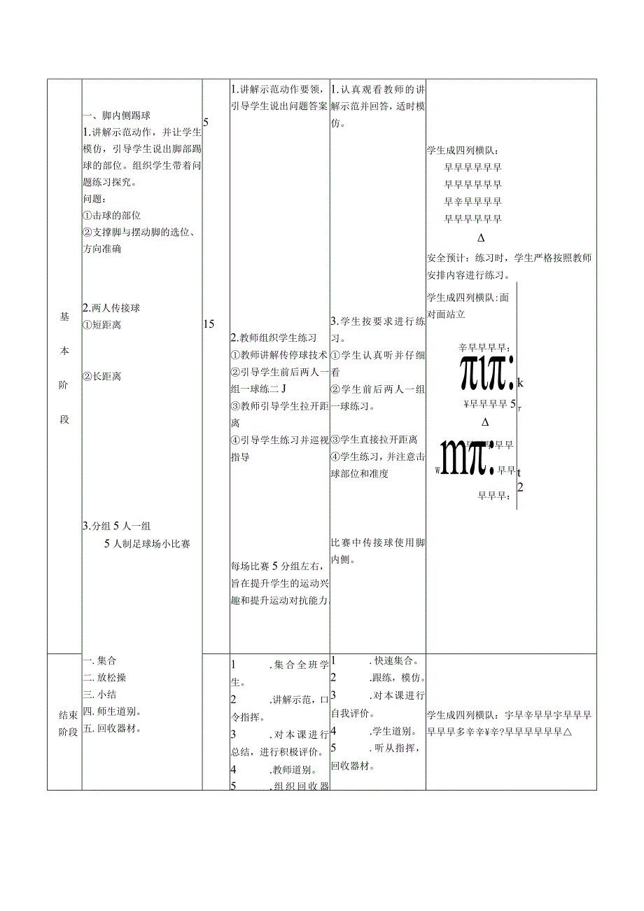 北街小学“岗位大练兵教学练功课”教学设计.docx_第2页