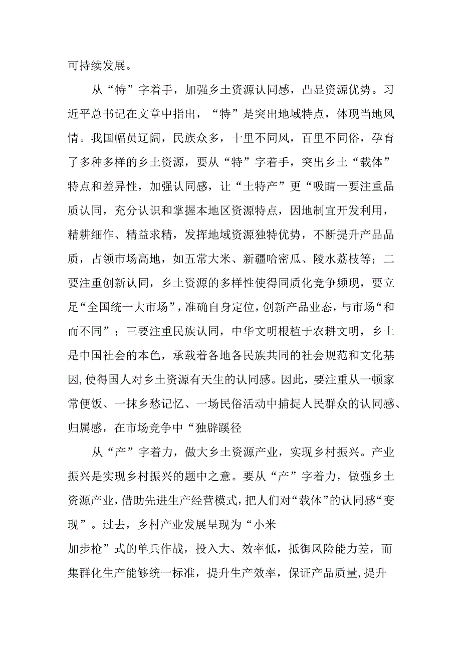 加快建设农业强国推进农业农村现代化学习心得体会范文通用三篇.docx_第2页