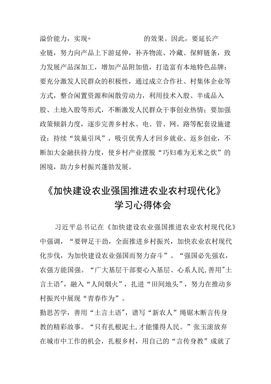 加快建设农业强国推进农业农村现代化学习心得体会范文通用三篇.docx_第3页