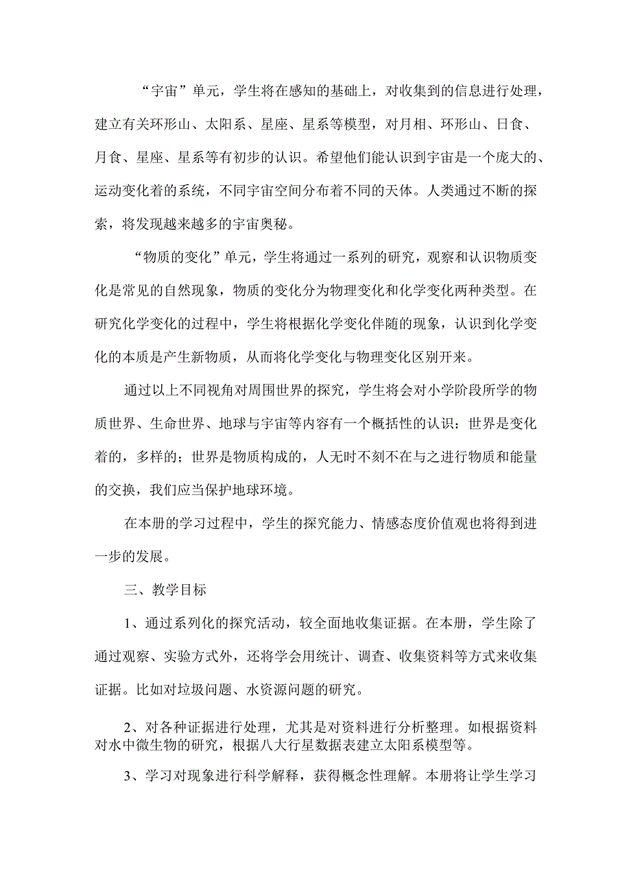 北街小学六年级下册科学教学计划.docx_第2页