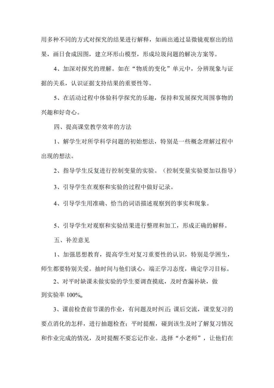 北街小学六年级下册科学教学计划.docx_第3页