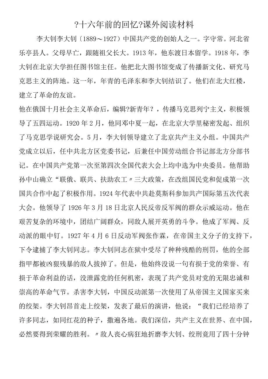 十六年前的回忆课外阅读材料.docx_第1页