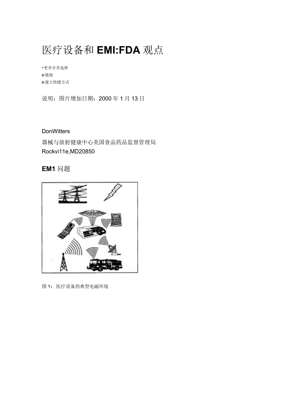 医疗设备和EMI：FDA观点.docx_第1页