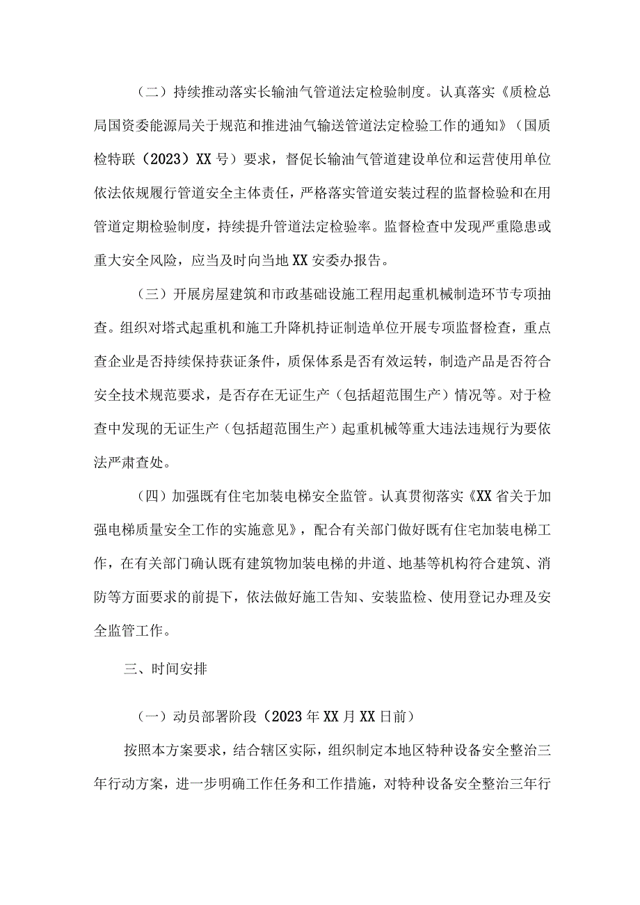 危化品企业2023年特种设备安全隐患排查整治方案 （5份）.docx_第2页