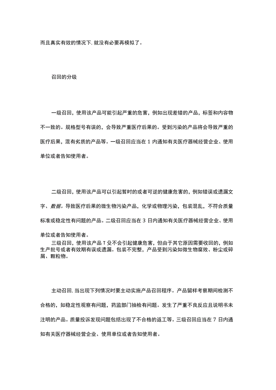 医疗器械的召回程序简述.docx_第2页