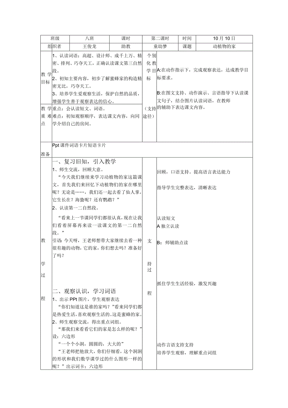 动植物的家公开课教案教学设计课件资料.docx_第1页