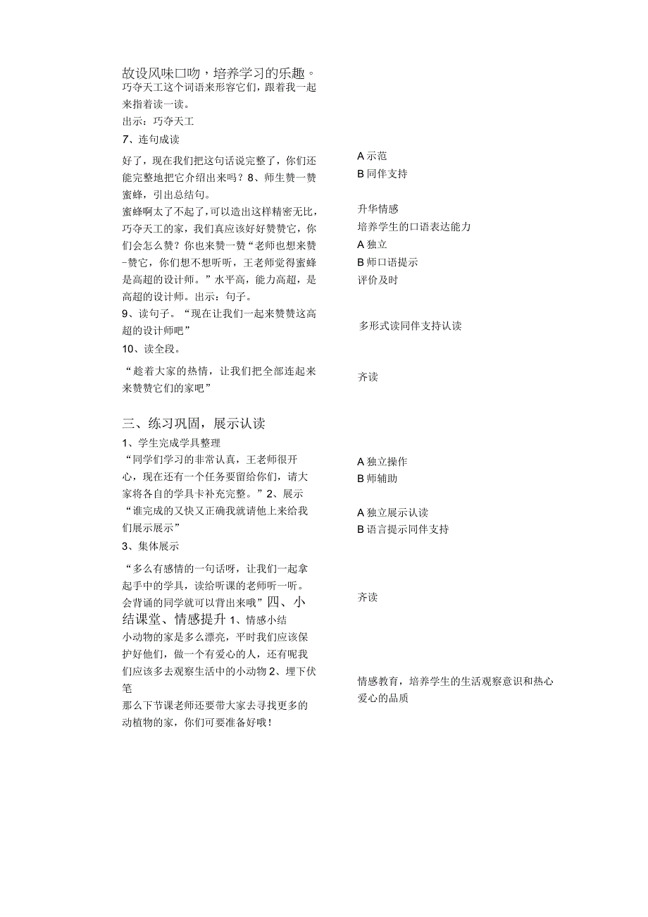 动植物的家公开课教案教学设计课件资料.docx_第3页