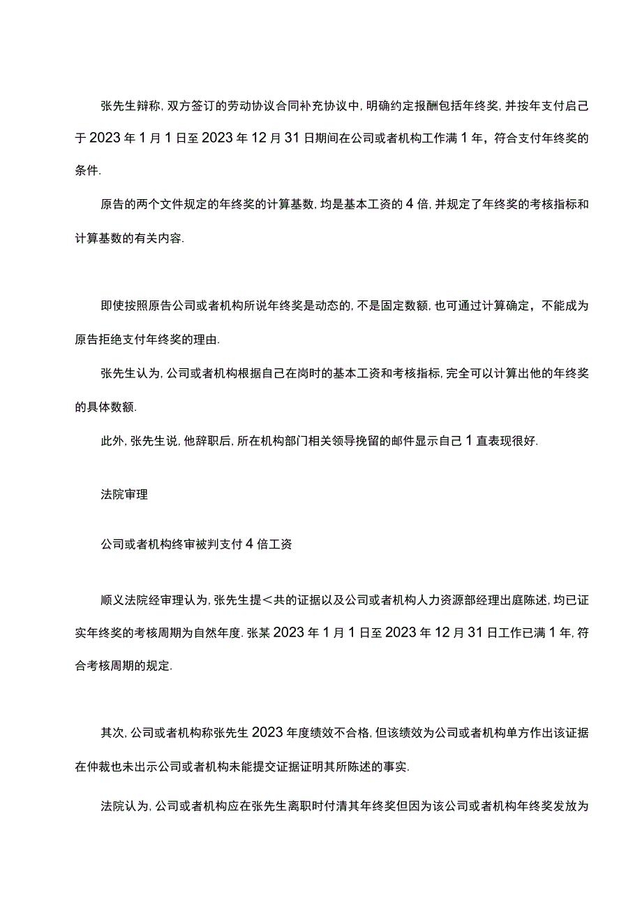 单位拒发年底离职员工年终奖被判支付倍工资文档模板.docx_第2页