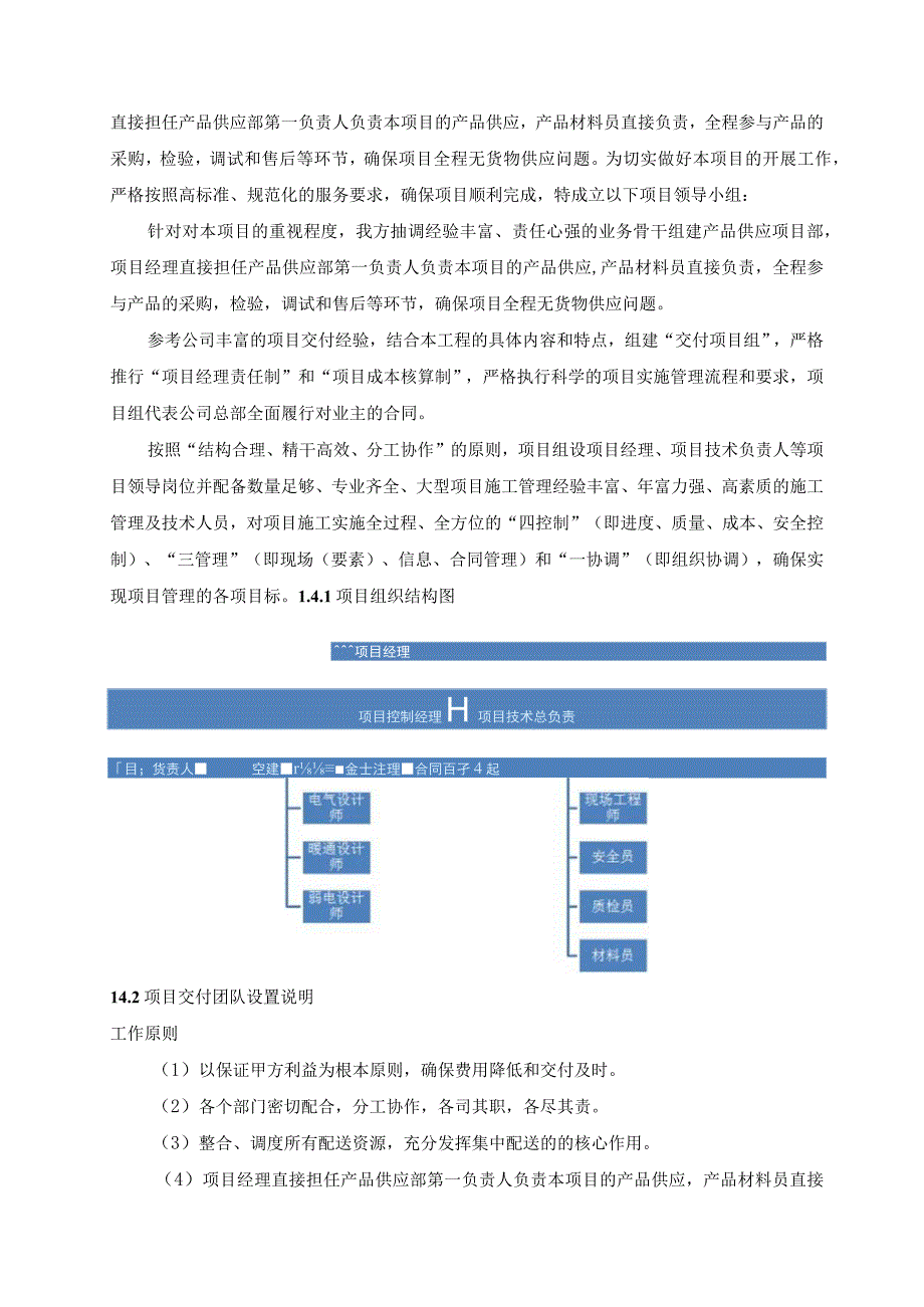 医疗器械设备采购项目实施方案11.25.docx_第3页